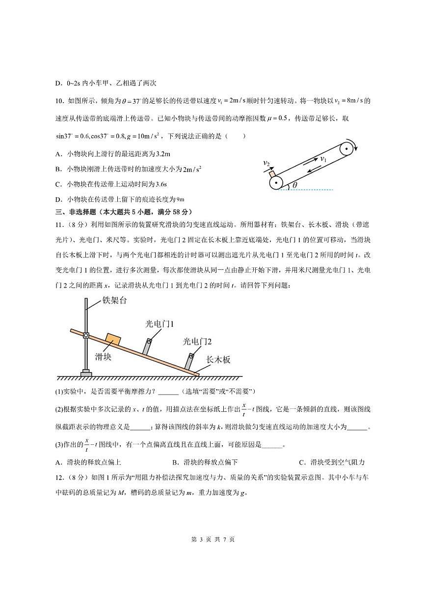 2025—2026学年安徽省马鞍山市高一（上）期末模拟测试卷物理试题（有解析）第3页