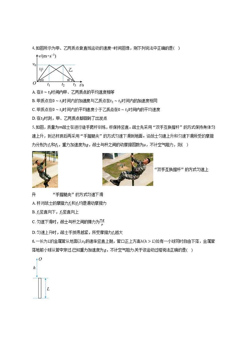 2025—2026学年安徽省定远县育才学校高一（上）12月月考物理试题（有解析）第2页