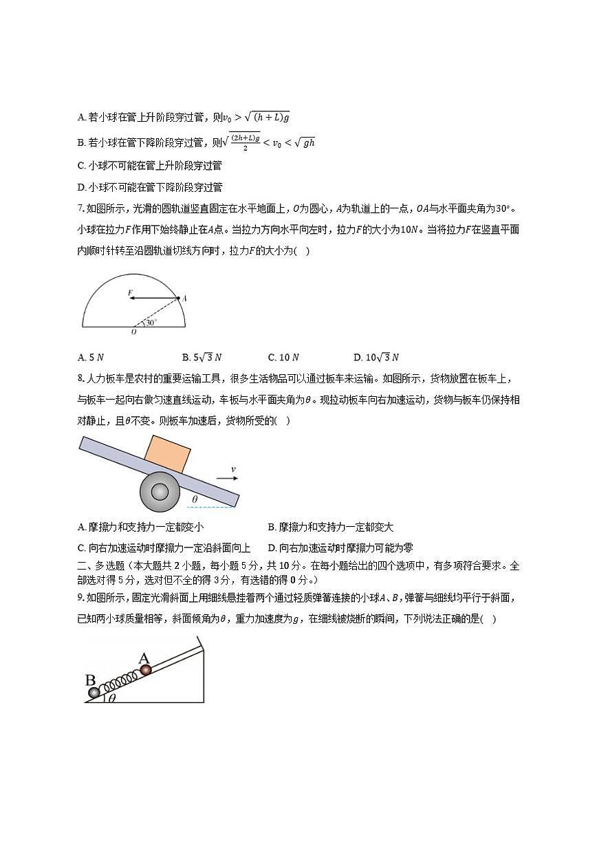 2025—2026学年安徽省定远县育才学校高一（上）12月月考物理试题（有解析）第3页