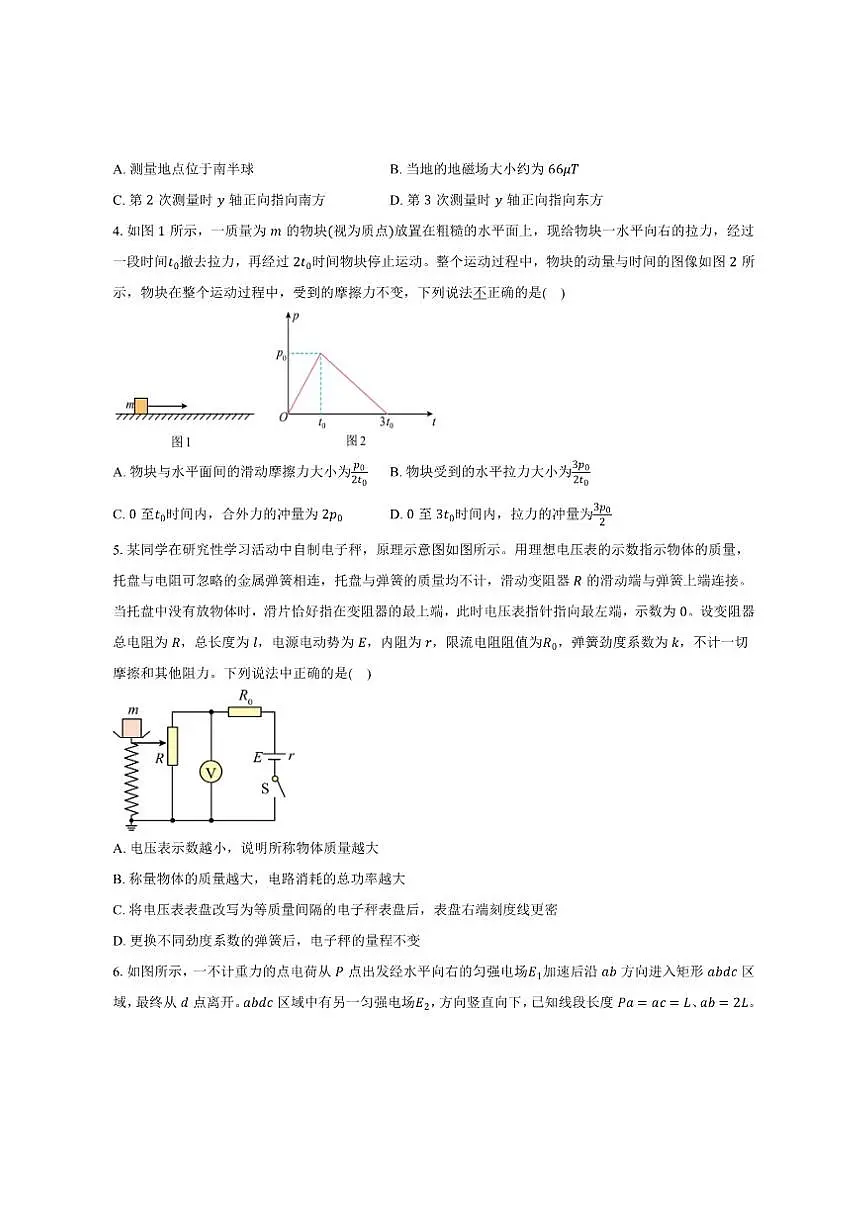 2025—2026学年安徽省定远县育才学校高二（上）12月月考物理试题（有解析）第2页