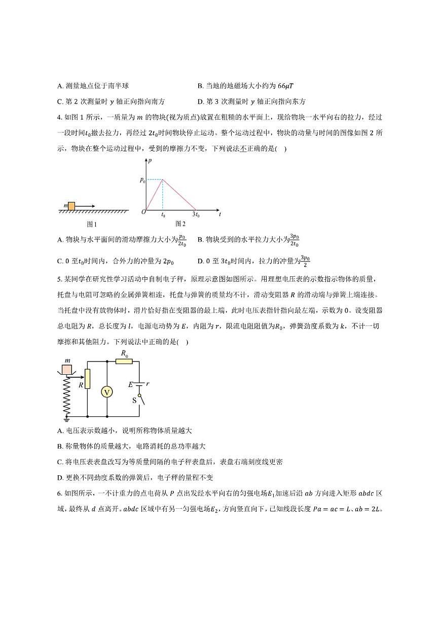 2025—2026学年安徽省定远县育才学校高二（上）12月月考物理试题（有解析）第2页