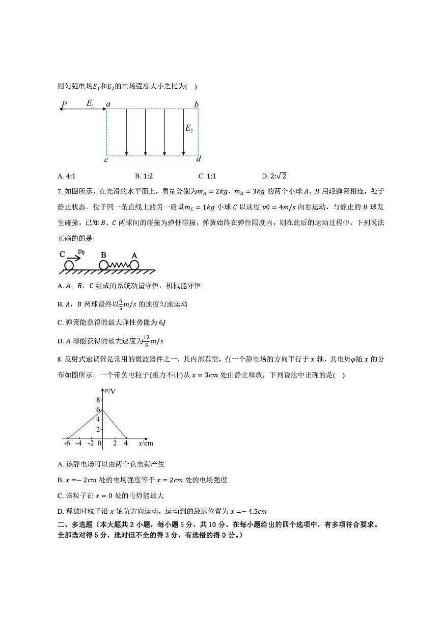 2025—2026学年安徽省定远县育才学校高二（上）12月月考物理试题（有解析）第3页
