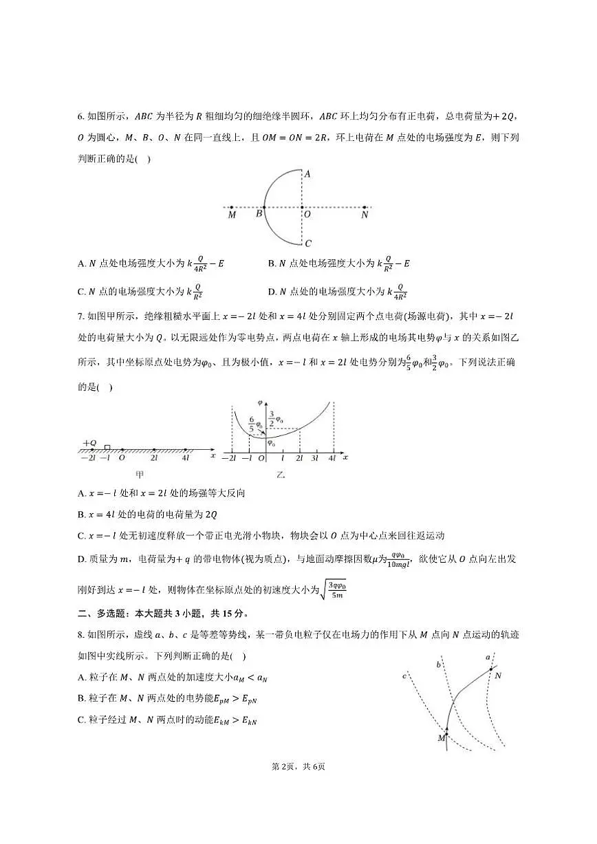 2025-2026学年重庆市九校联盟高二（上）期中物理试卷（有答案）第2页