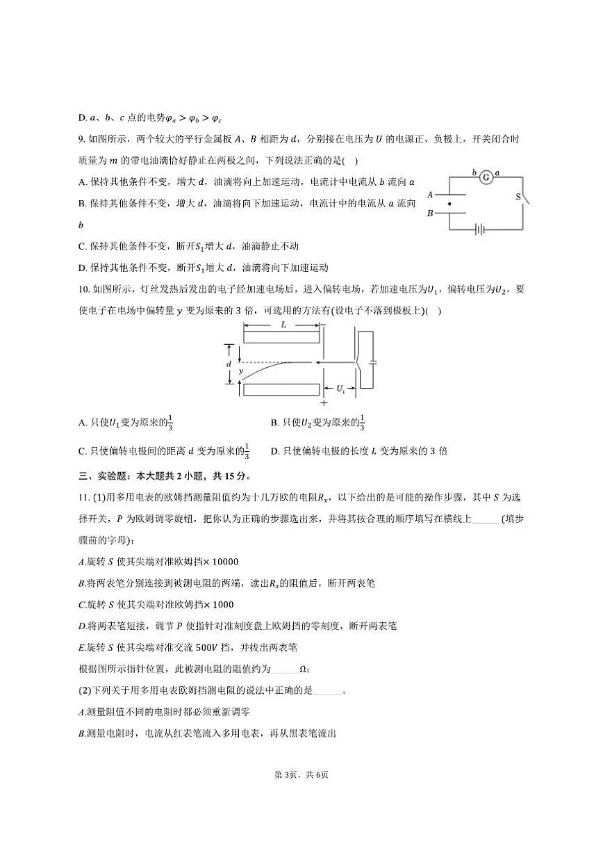 2025-2026学年重庆市九校联盟高二（上）期中物理试卷（有答案）第3页