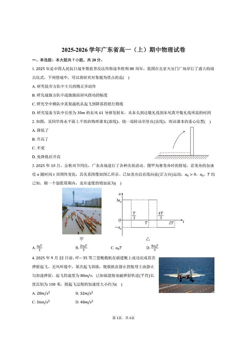 2025-2026学年广东省高一（上）期中物理试卷（有答案）第1页