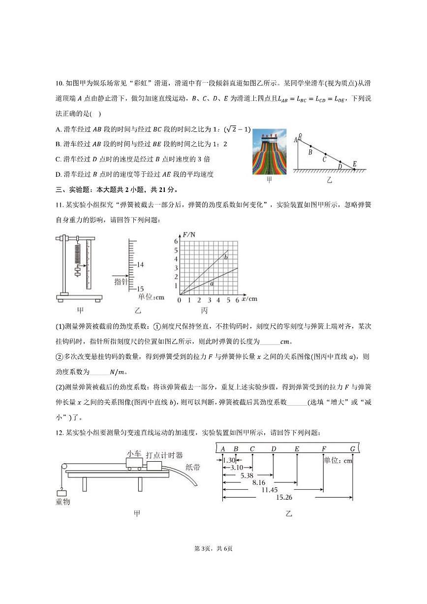 2025-2026学年广东省高一（上）期中物理试卷（有答案）第3页