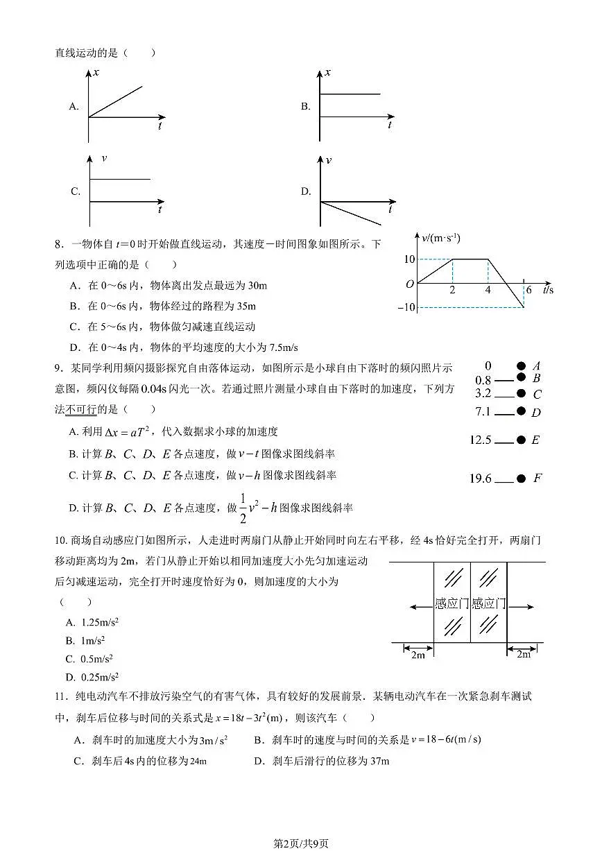 2025北京一零九中高一（上）期中物理（教师版）试卷第2页