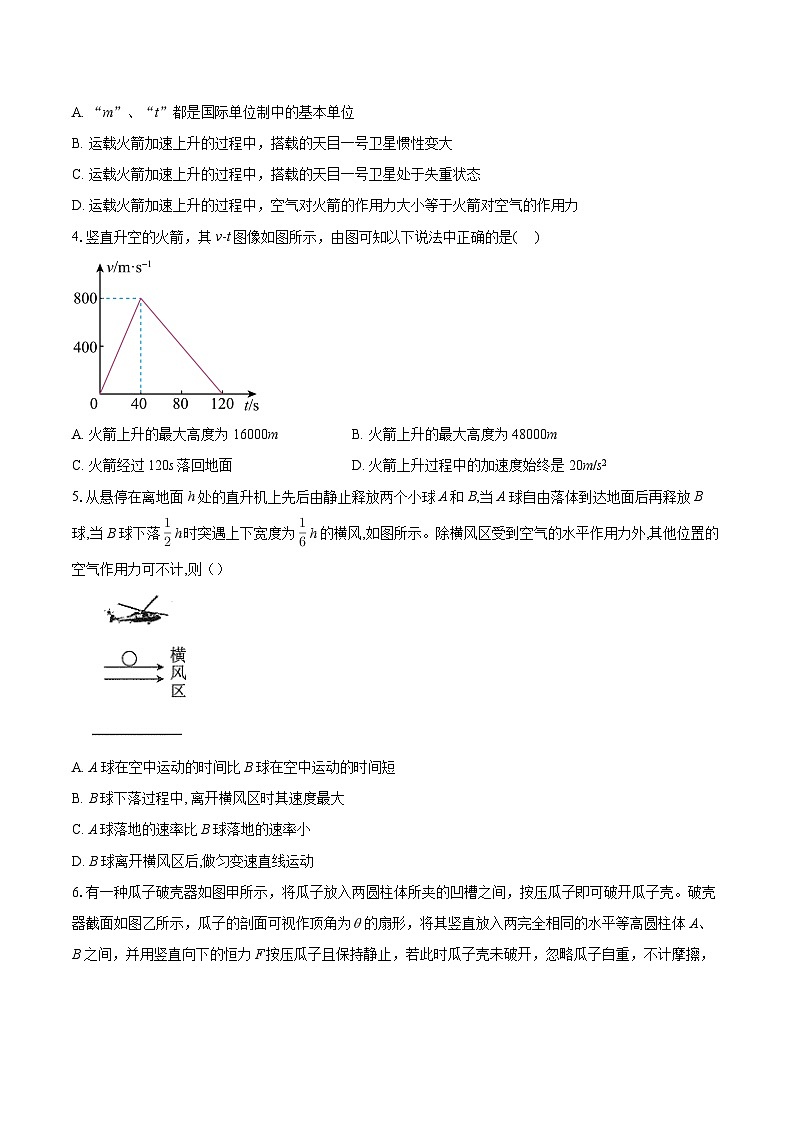 2025-2026学年安徽省高一（上）期末考前仿真卷物理试卷B-自定义类型第2页