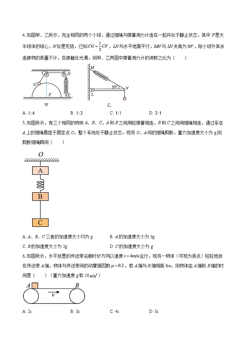 2025-2026学年广东省高一（上）期末考前仿真卷物理试卷B-自定义类型第2页