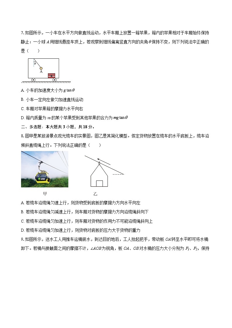 2025-2026学年广东省高一（上）期末考前仿真卷物理试卷B-自定义类型第3页