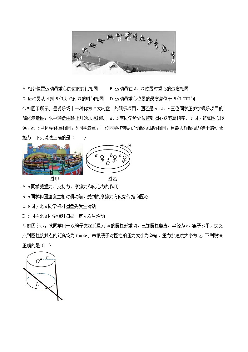 2025-2026学年湖南省高一（上）期末考前仿真卷物理试卷A-自定义类型第2页