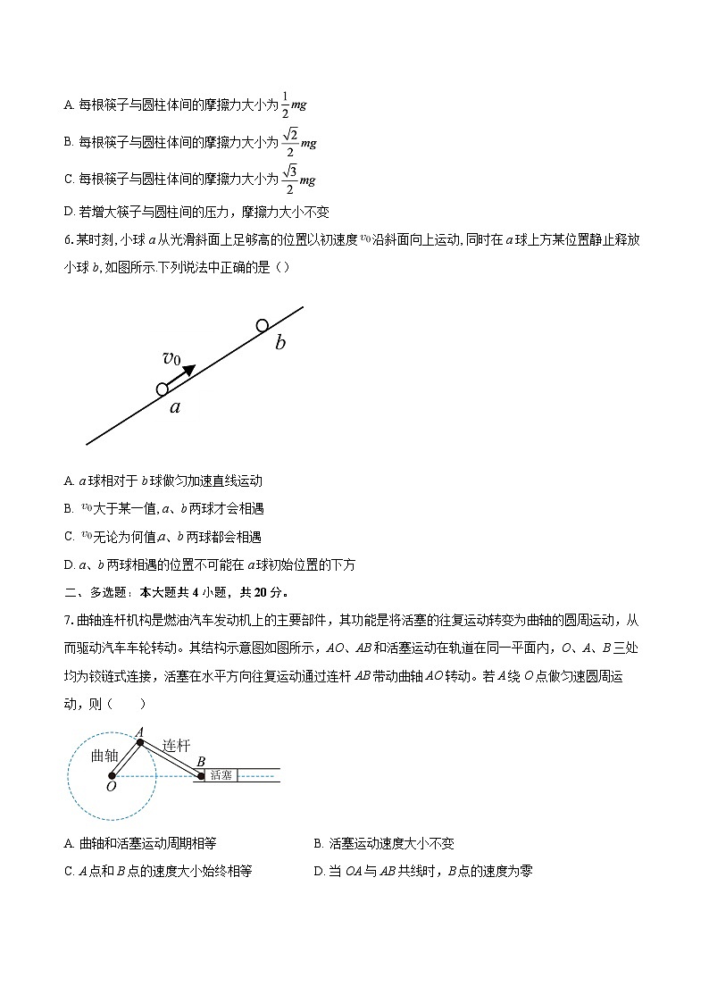 2025-2026学年湖南省高一（上）期末考前仿真卷物理试卷A-自定义类型第3页