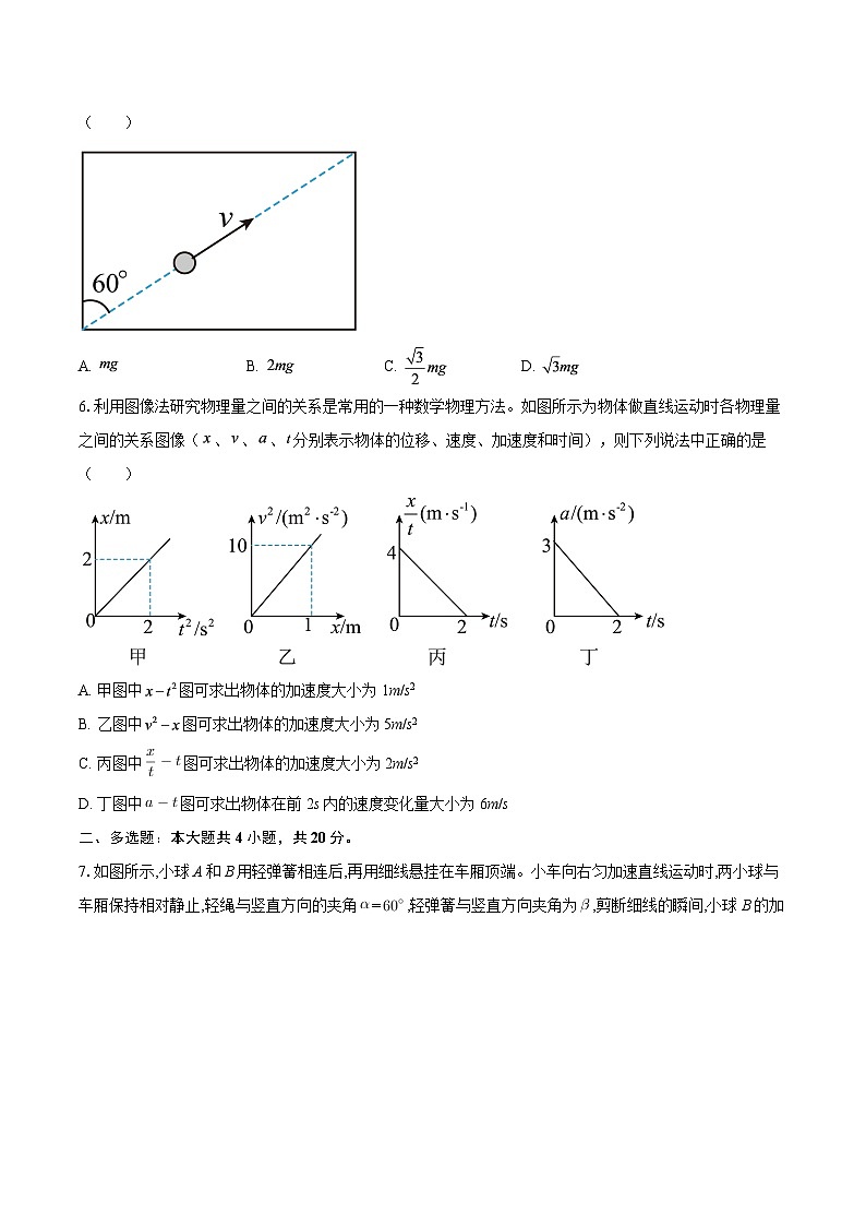 2025-2026学年湖南省高一（上）期末考前仿真卷物理试卷B-自定义类型第2页