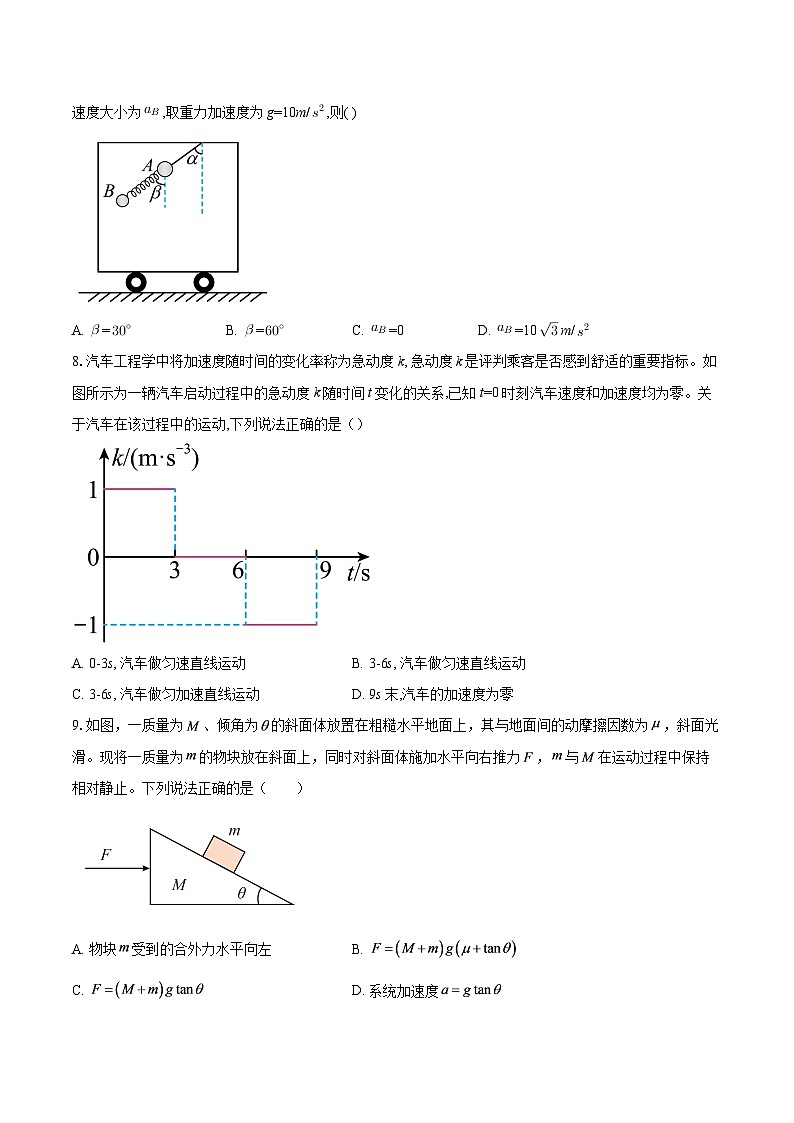 2025-2026学年湖南省高一（上）期末考前仿真卷物理试卷B-自定义类型第3页