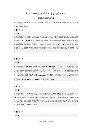 长沙市一中2026届高三月考试卷（五）物理答案第1页