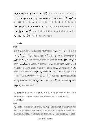 长沙市一中2026届高三月考试卷（五）物理答案第3页