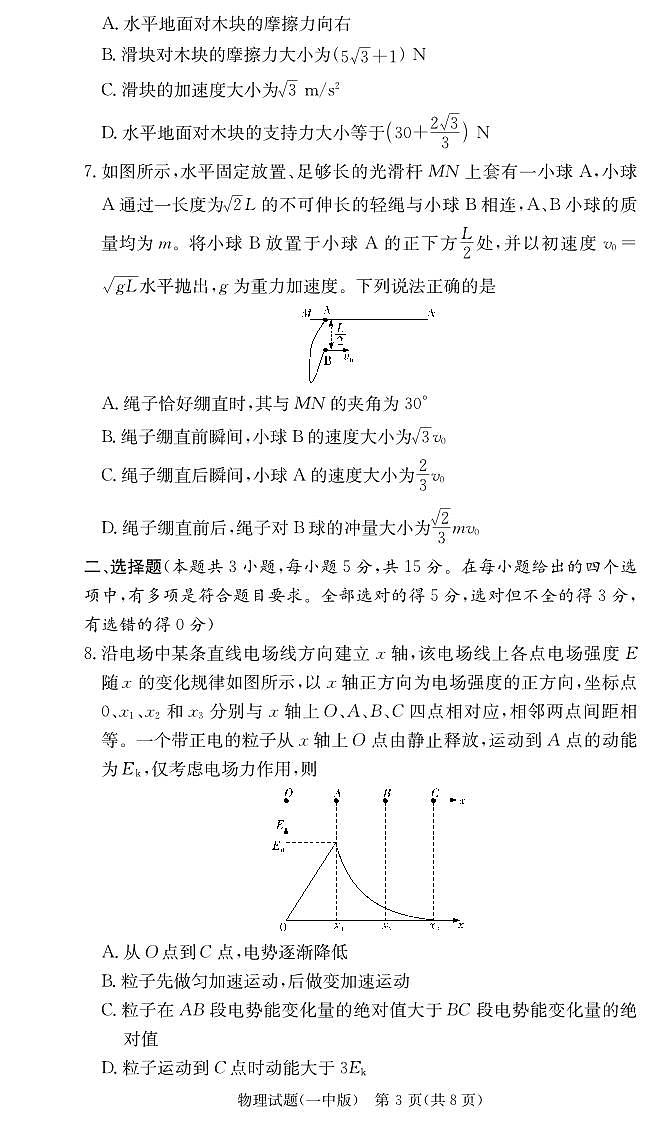 26一中高三物理5次试卷第3页