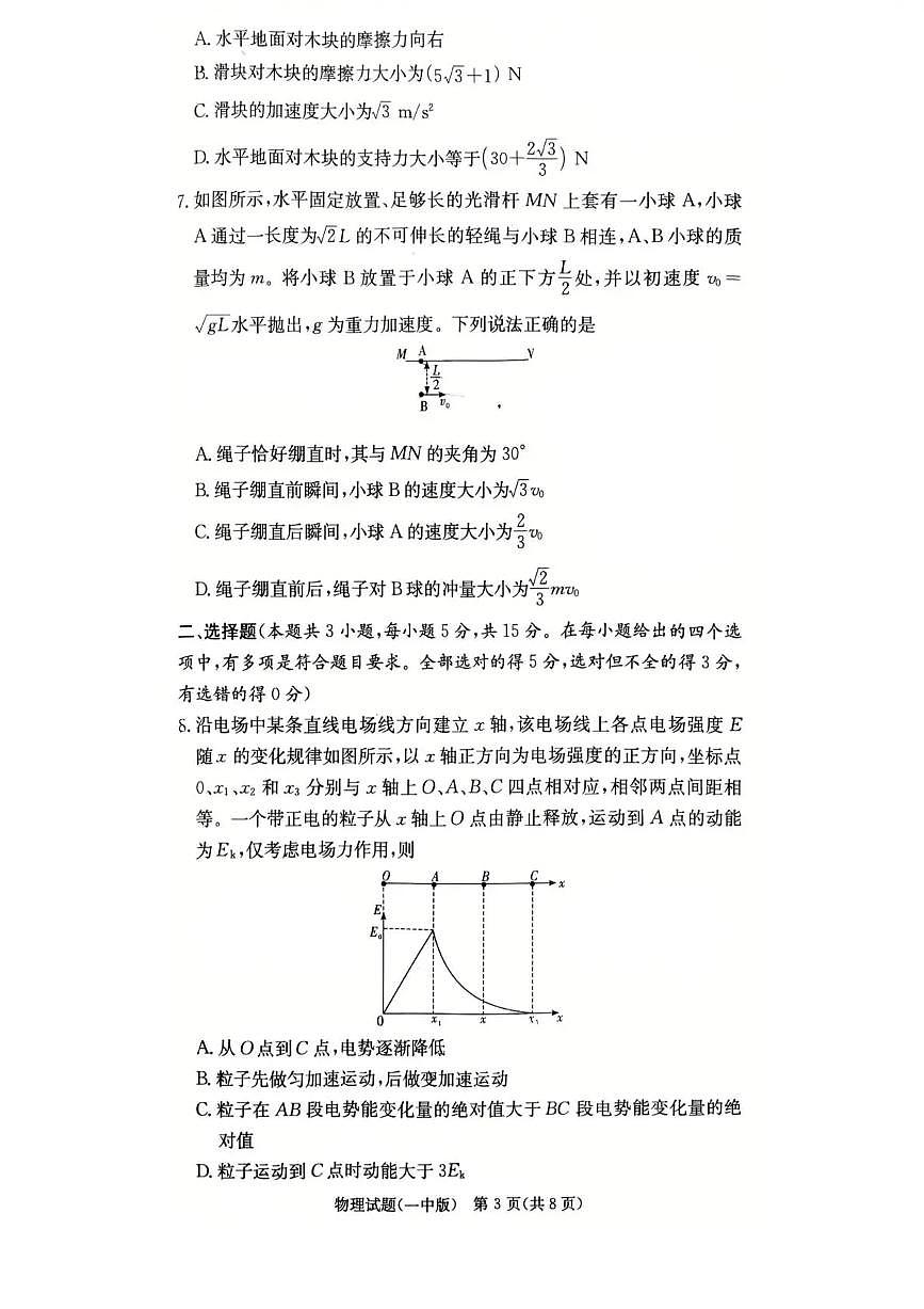长沙市一中2026届高三月考试卷（五）物理第3页