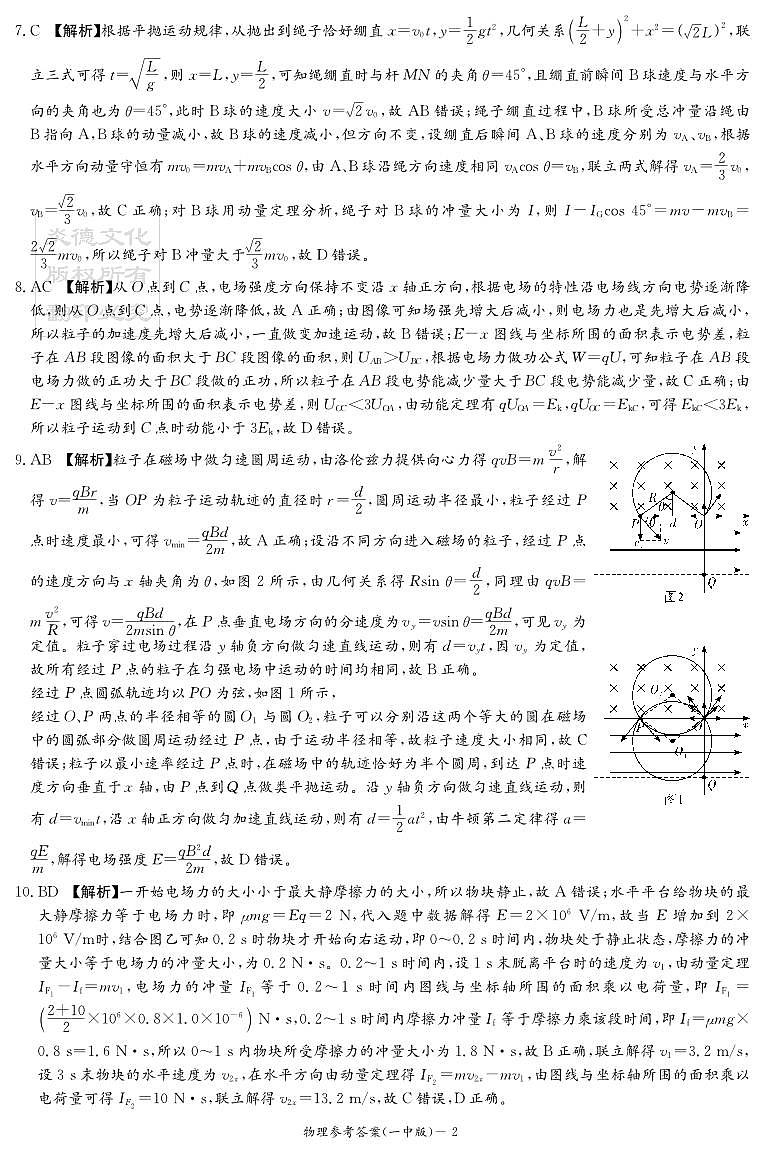 26一中高三物理5次答案第2页