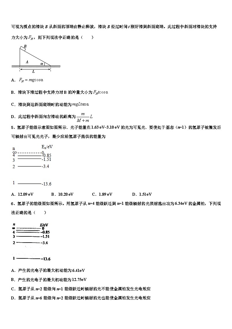 2026届广东省揭阳市惠来县一中高考物理考前最后一卷预测卷含解析第2页
