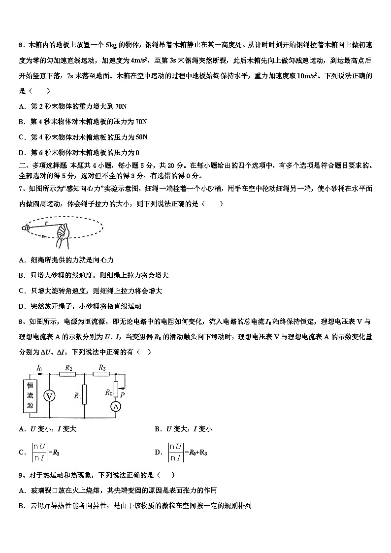 2026届广东省揭阳市普宁华美实验学校高考物理二模试卷含解析第3页