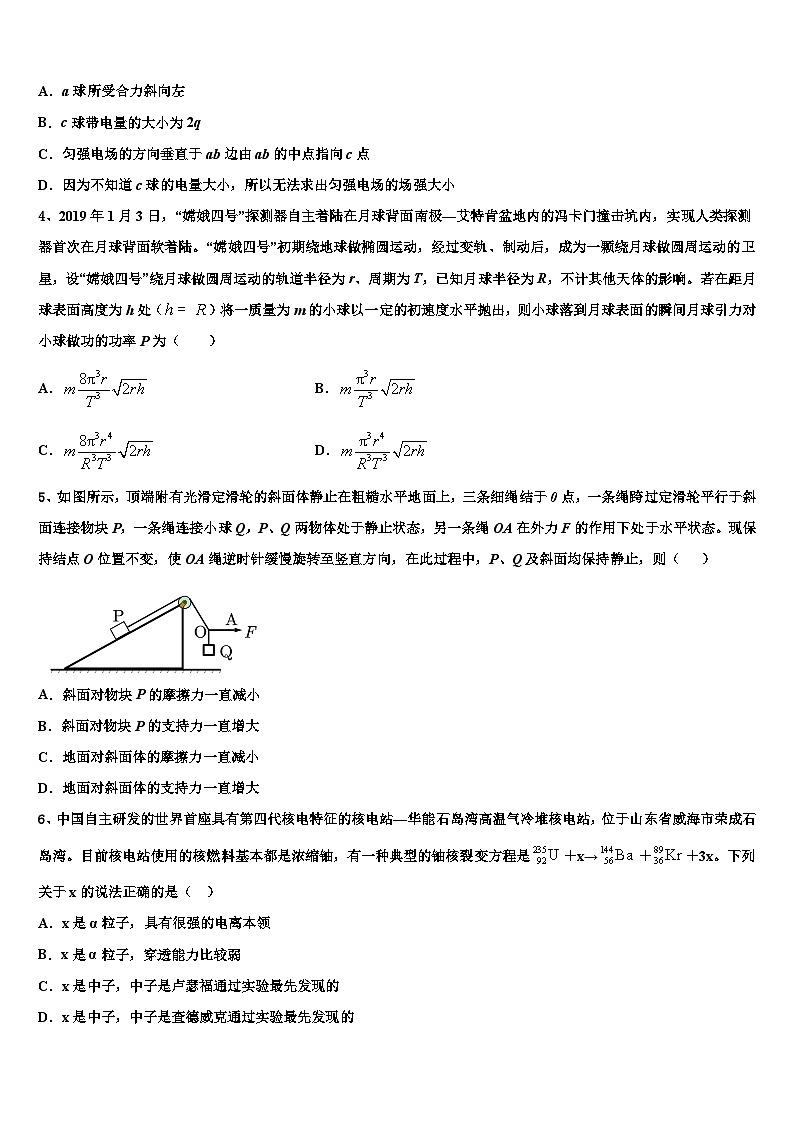 2026届广东省揭阳市统考高考物理五模试卷含解析第2页
