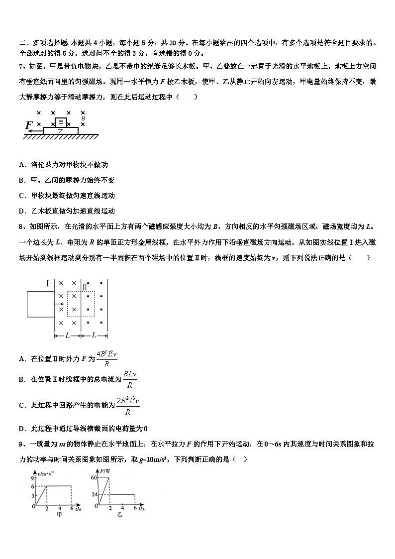 2026届广东省揭阳市统考高考物理五模试卷含解析第3页