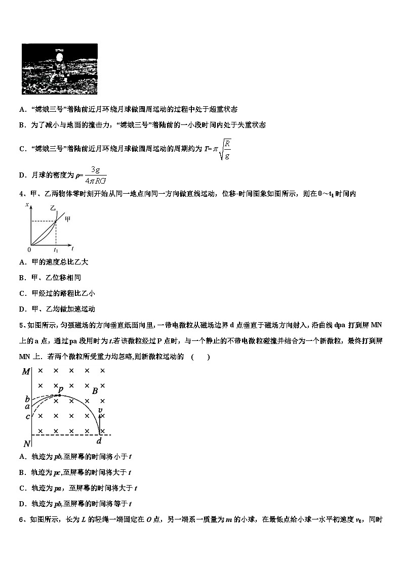 2026届广东省揭阳市重点名校高考压轴卷物理试卷含解析第2页