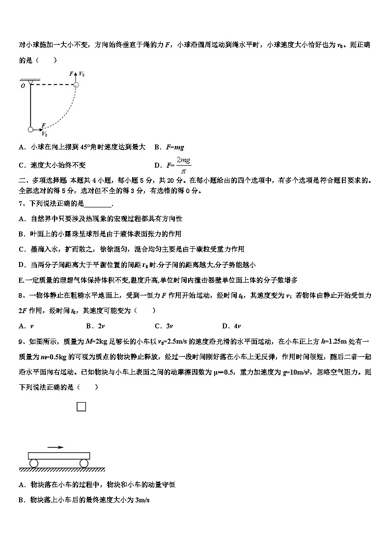 2026届广东省揭阳市重点名校高考压轴卷物理试卷含解析第3页