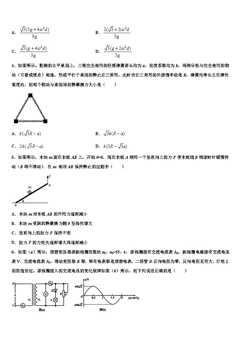 2026届广东省揭阳一中、潮州金山中学高考适应性考试物理试卷含解析第2页