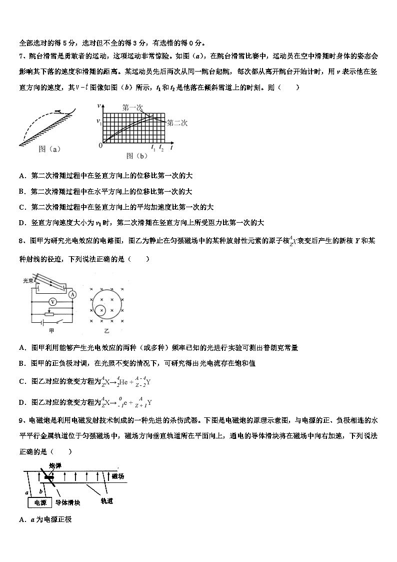 2026届广东省揭阳一中、金山中学高考考前提分物理仿真卷含解析第3页