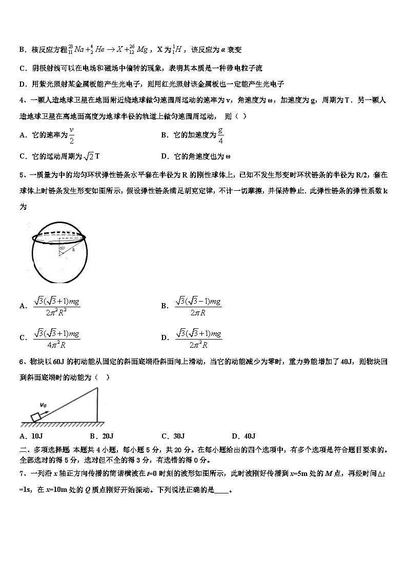 2026届广东省揭阳一中高考冲刺物理模拟试题含解析第2页