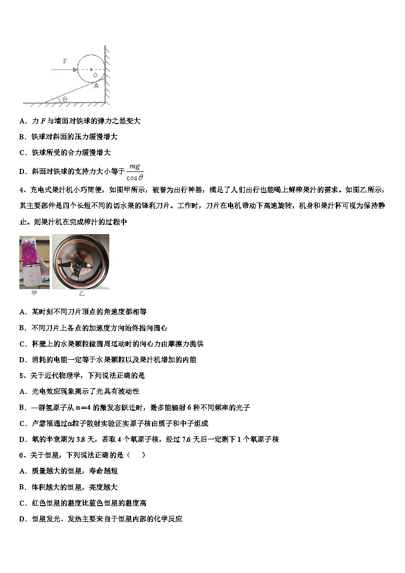 2026届广东省金山中学高考物理一模试卷含解析第2页