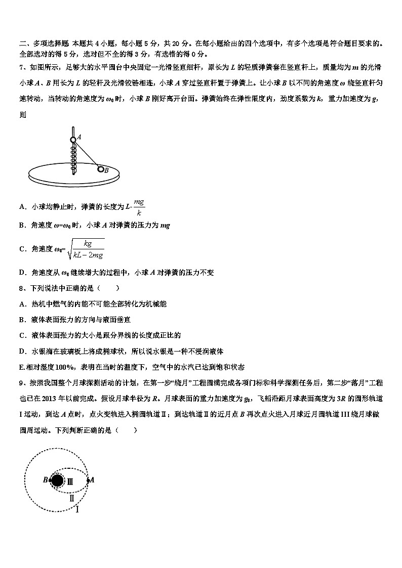 2026届广东省金山中学高考物理一模试卷含解析第3页
