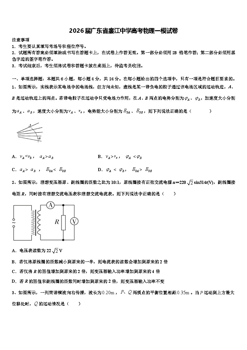 2026届广东省廉江中学高考物理一模试卷含解析第1页