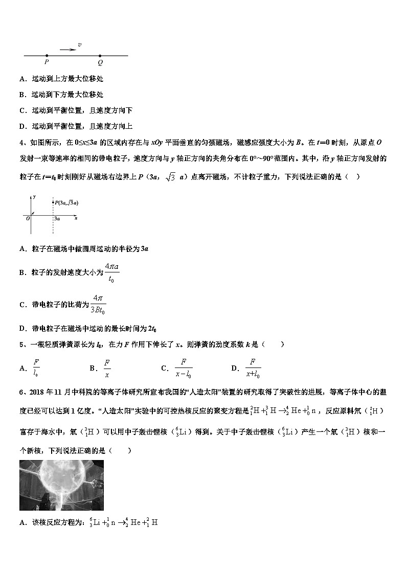 2026届广东省廉江中学高考物理一模试卷含解析第2页