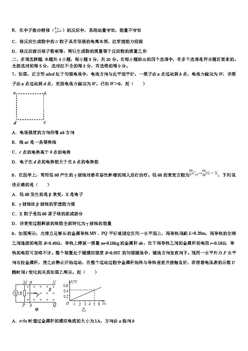 2026届广东省廉江中学高考物理一模试卷含解析第3页