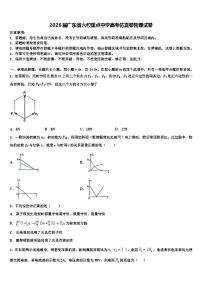 2026届广东省六校重点中学高考仿真卷物理试卷含解析