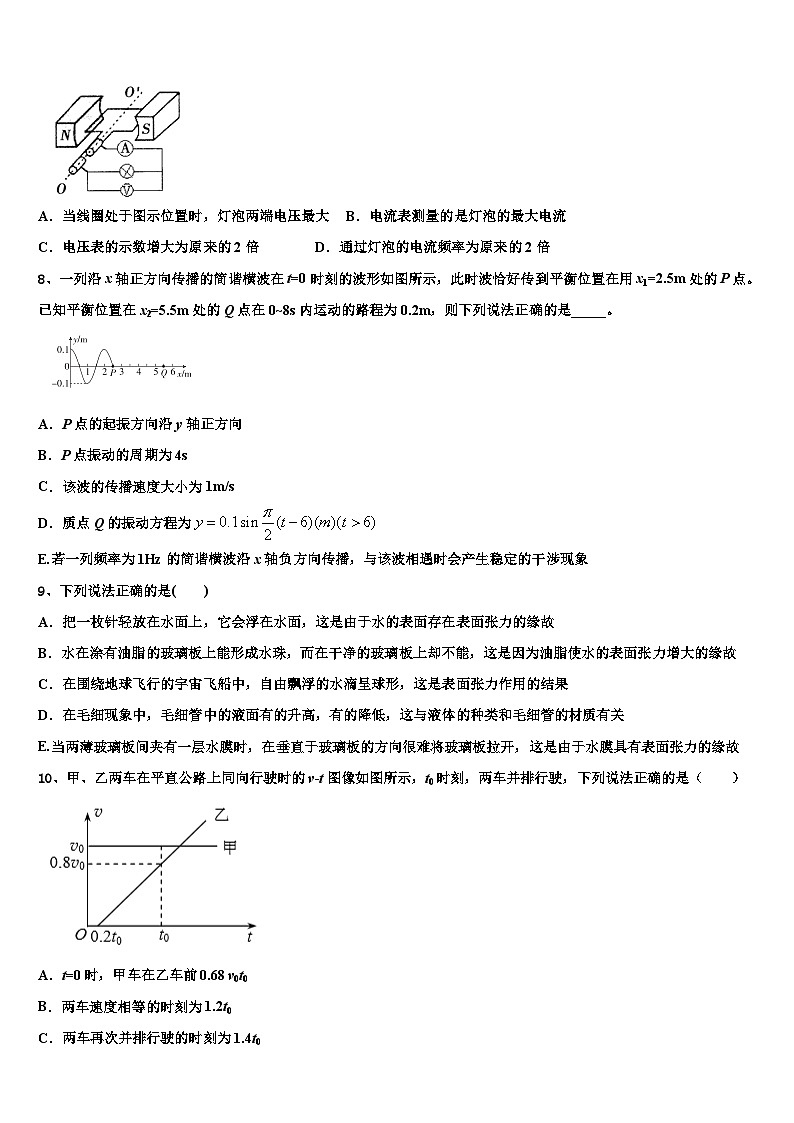 2026届广东省六校重点中学高考仿真卷物理试卷含解析第3页