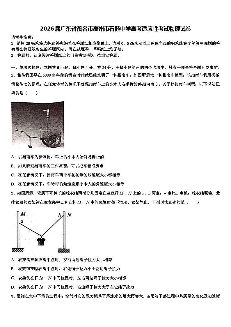 2026届广东省茂名市高州市石鼓中学高考适应性考试物理试卷含解析第1页