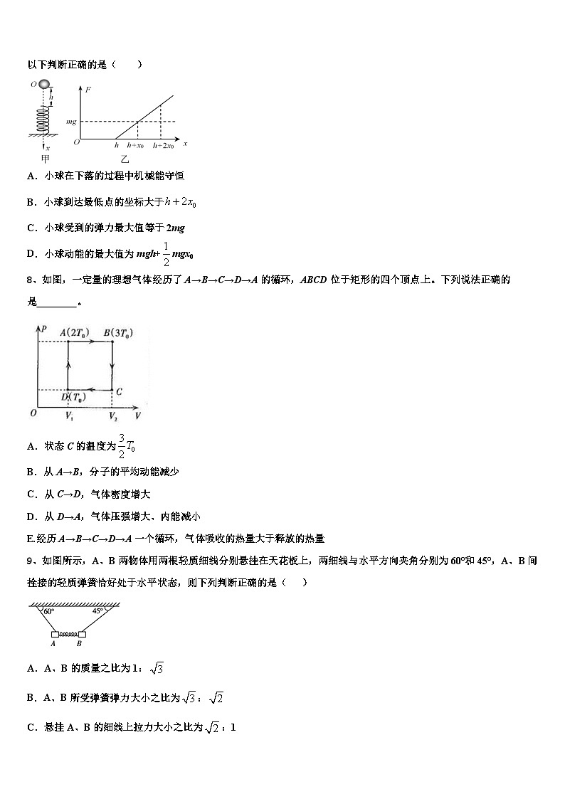 2026届广东省茂名市高考物理四模试卷含解析第3页