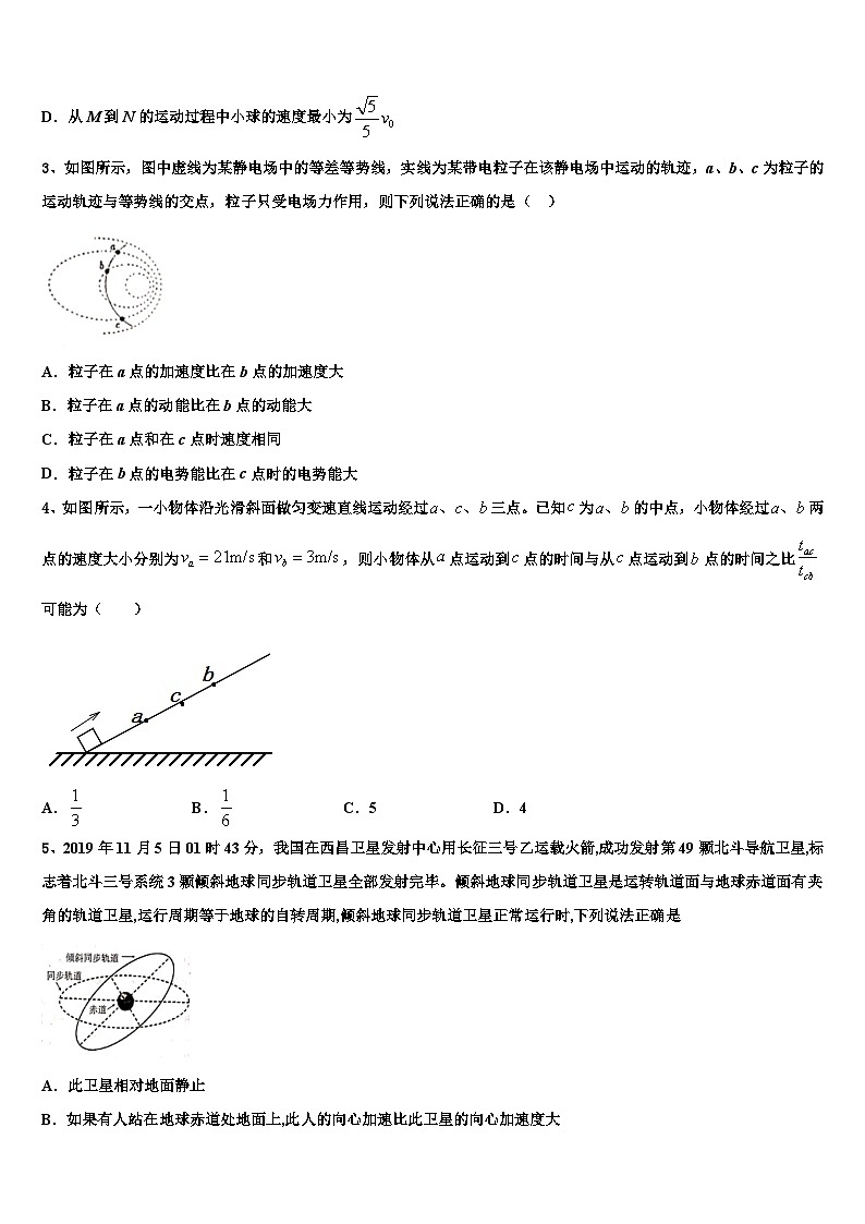 2026届广西北海市合浦县高考物理押题试卷含解析第2页