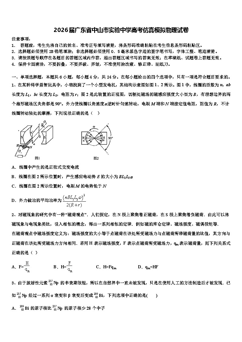 2026届广东省中山市实验中学高考仿真模拟物理试卷含解析第1页