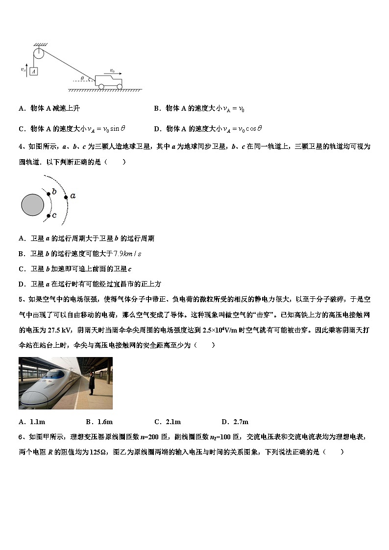 2026届广东省中山一中、仲元中学高考压轴卷物理试卷含解析第2页