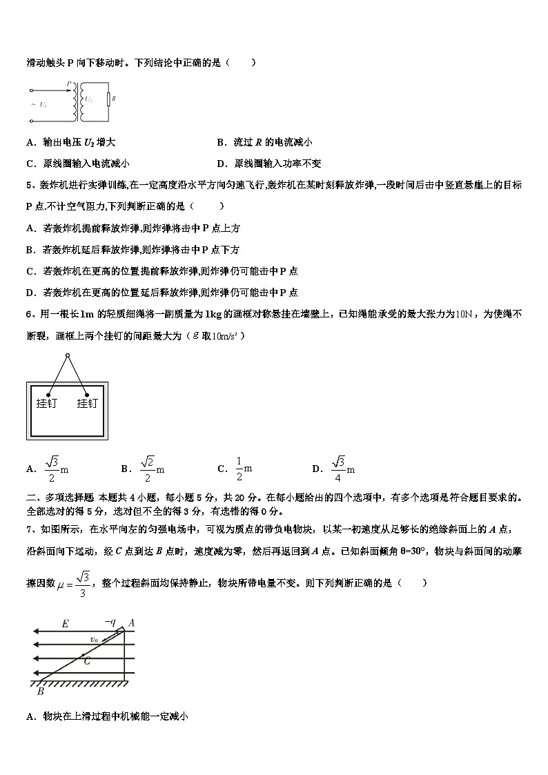 2026届广东省中山市重点中学高考全国统考预测密卷物理试卷含解析第2页