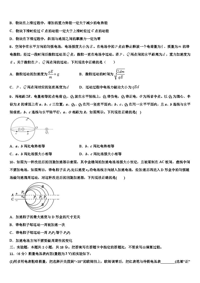 2026届广东省中山市重点中学高考全国统考预测密卷物理试卷含解析第3页