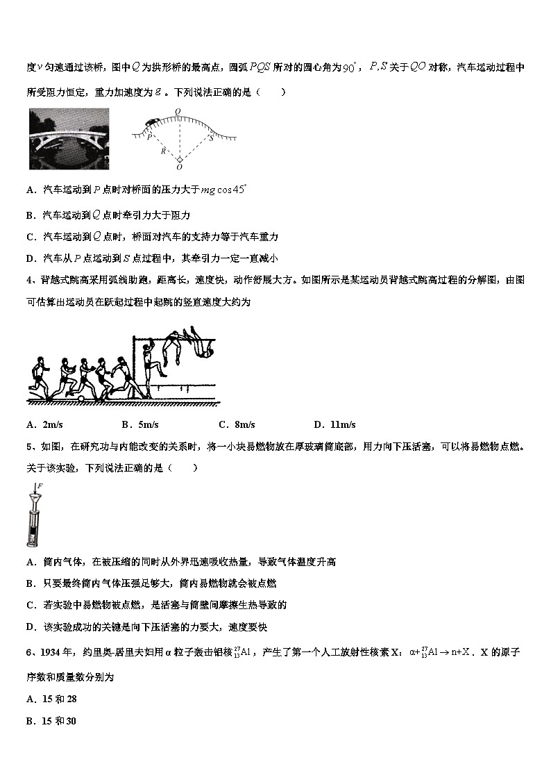 2026届广东省中山一中等六校中学高考物理三模试卷含解析第2页