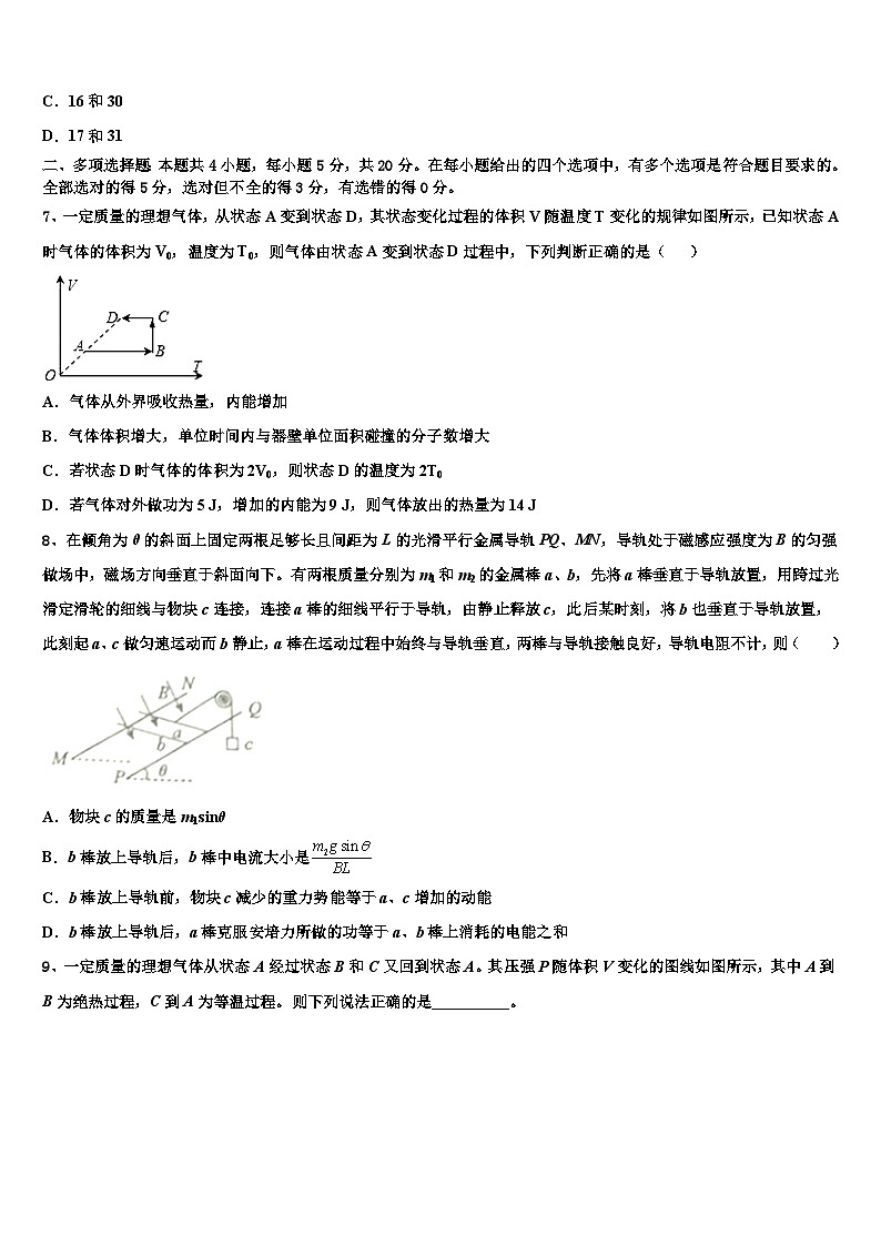 2026届广东省中山一中等六校中学高考物理三模试卷含解析第3页