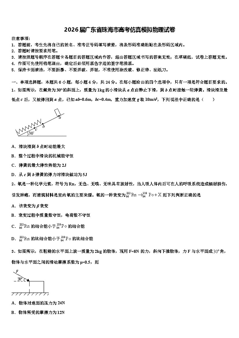 2026届广东省珠海市高考仿真模拟物理试卷含解析第1页