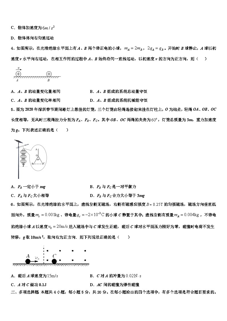2026届广东省珠海市高考仿真模拟物理试卷含解析第2页